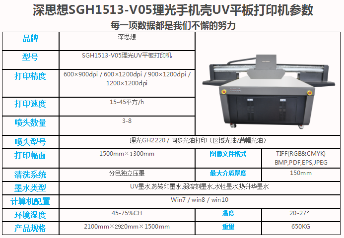 手機(jī)殼uv打印機(jī)參數(shù)