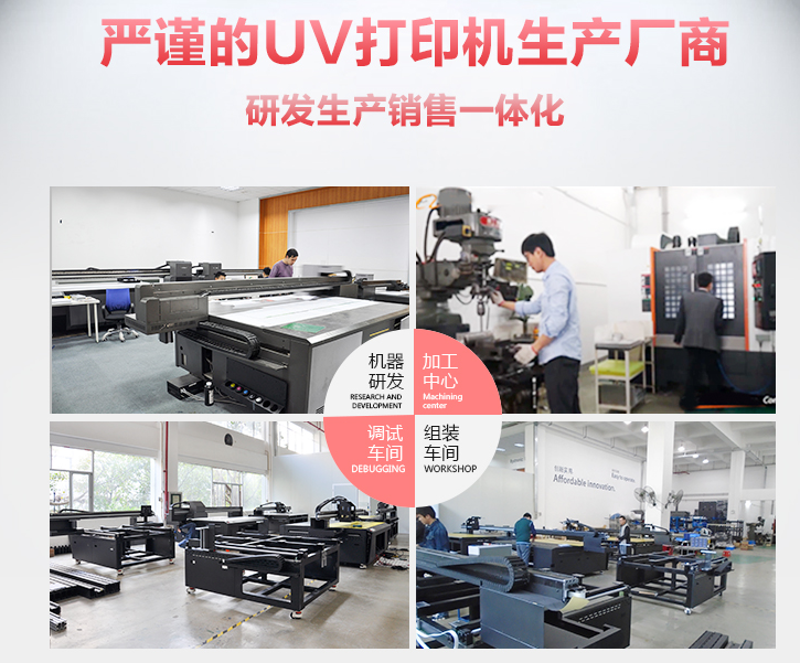 uv平闆打印機(jī)