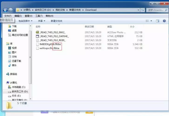 中“勒索病毒”的(de)軟件(jiàn)，後台數(shù)據的(de)後綴多(duō)了(le)很(hěn)多(duō)奇怪的(de)字母