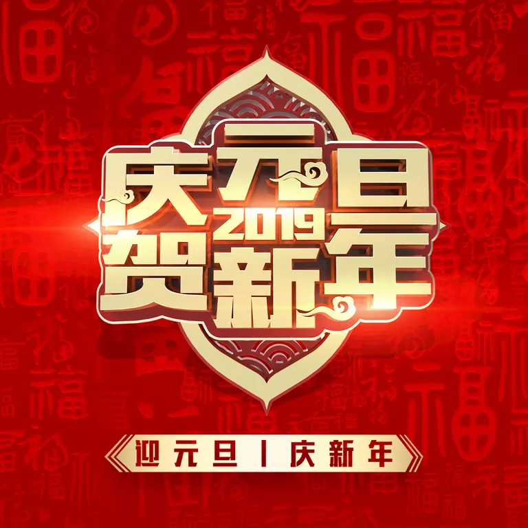 深思想2019年(nián)元旦節放(fàng)假通(tōng)知(zhī)