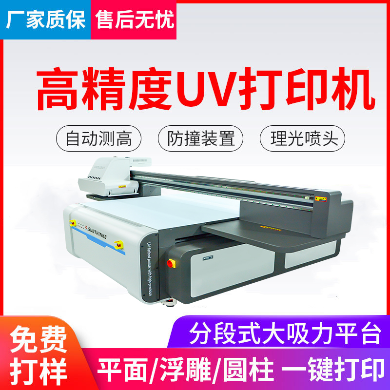 uv打印機(jī)
