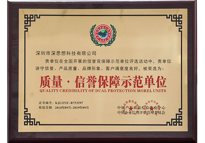 質量信譽保障示範單位